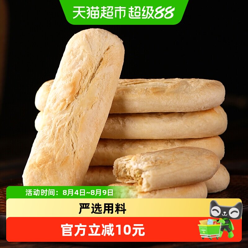 稻香村牛舌饼360g*2传统特产中式老式糕点心美食小吃怀旧休闲零食