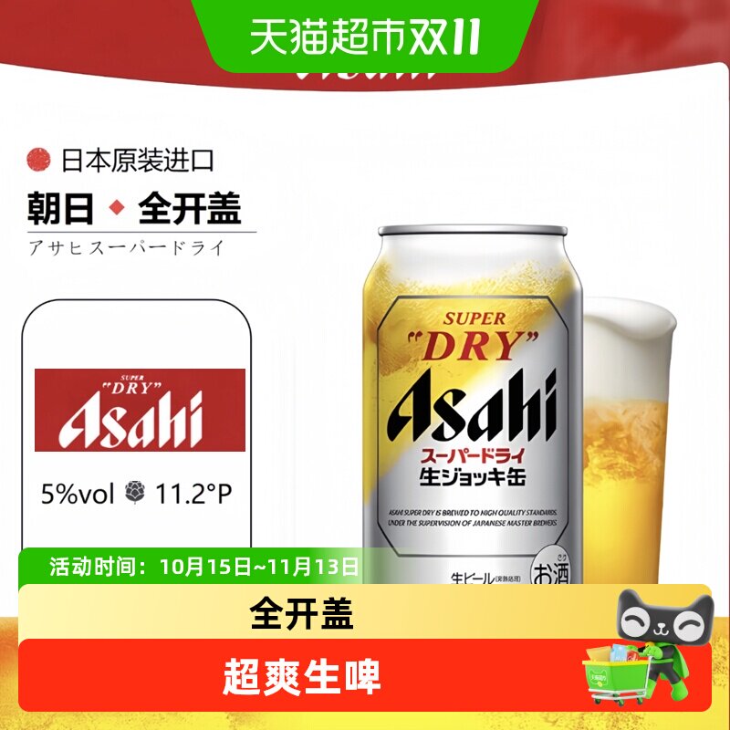 Asahi朝日日本原版5&deg;全开盖生啤酒SUPERDRY日本原装进口日系精酿