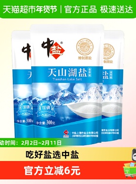 中盐加碘天山湖盐300g*3包食用盐未添加抗结剂天然湖盐甄选原料