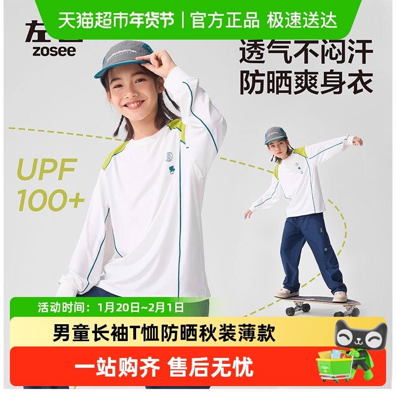 左西童装男童长袖T恤儿童防晒衣服秋装2025新款男孩大童薄款上衣,童装/婴儿装/亲子装,T恤,淘宝优惠券,粉丝福利购,淘宝优惠卷