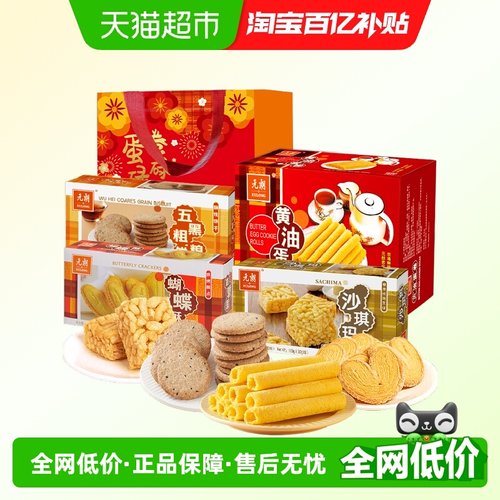 元朗广东特产糕点饼干零食大礼包