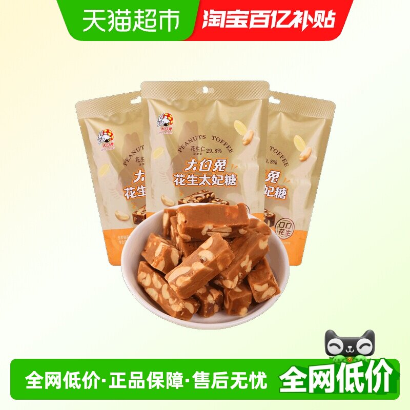 大白兔花生太妃糖120g*3包休闲零食儿童糖果婚庆喜糖硬糖香脆酥糖