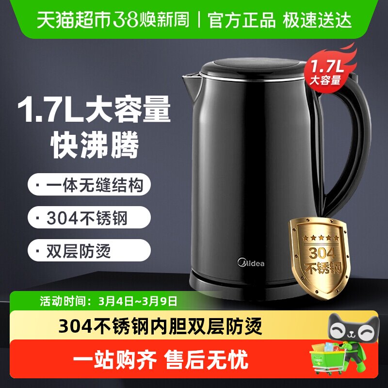 美的电热水壶全自动断电家用烧水壶办公室宿舍一体大容量双层防烫