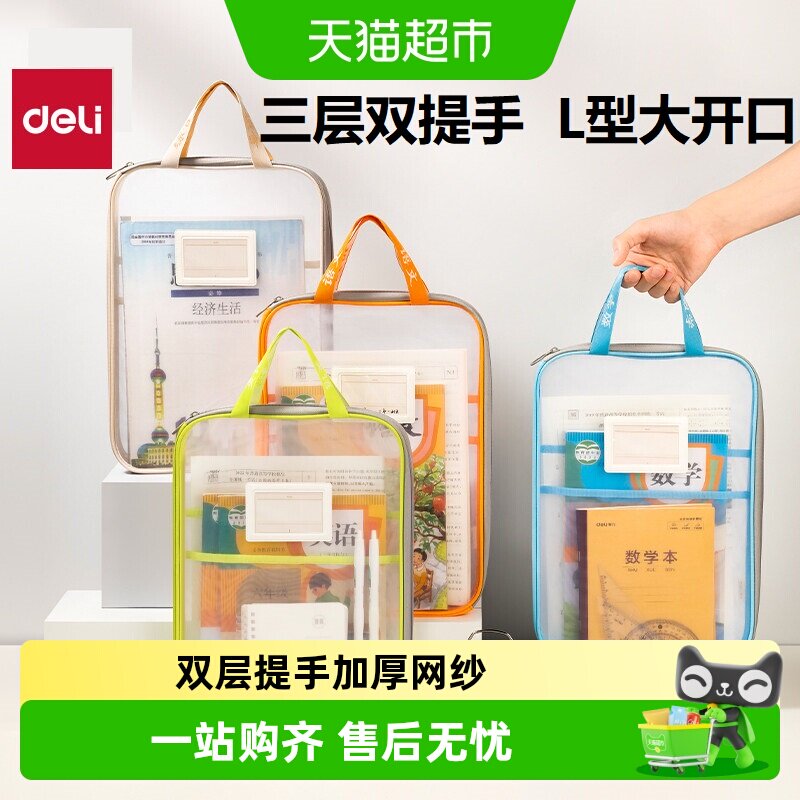 Deli得力L型大开口三层加厚网纱图片