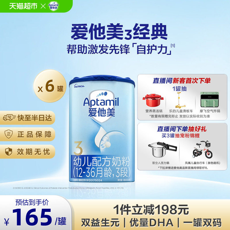 爱他美经典版3段婴儿配方奶粉1-3岁800g*6罐