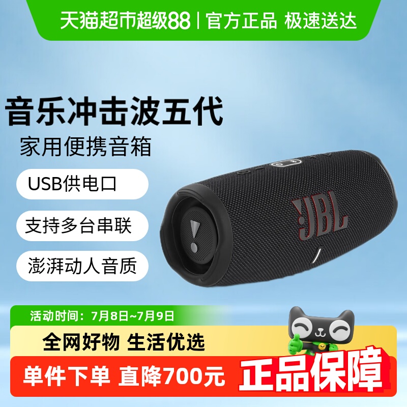 JBL无线户外低音防水蓝牙音箱
