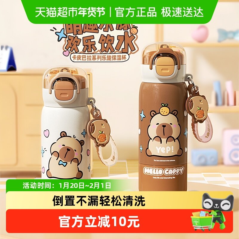 卡皮巴拉儿童保温杯男女双饮水杯316不锈钢学生上学专用吸管杯,餐饮具,保冷/保温杯,淘宝优惠券,粉丝福利购,淘宝优惠卷