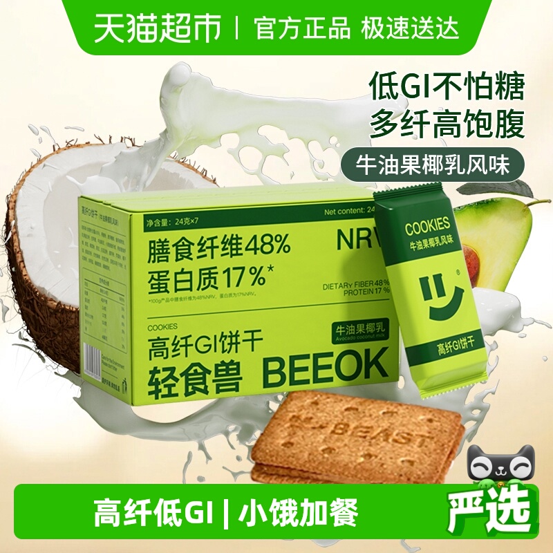 轻食兽代餐饱腹低GI饼干粗粮谷物早餐办公室孕妇休闲零食品