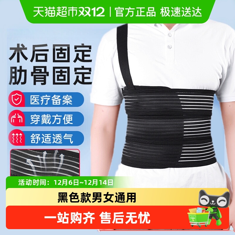 莱弗凯骨折固定胸部护理带