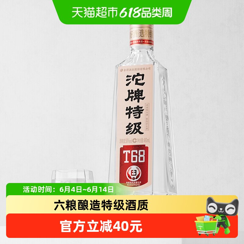 舍得酒业沱牌 特级T68 升级版 浓香型 白酒 50度 480ml单瓶 光瓶