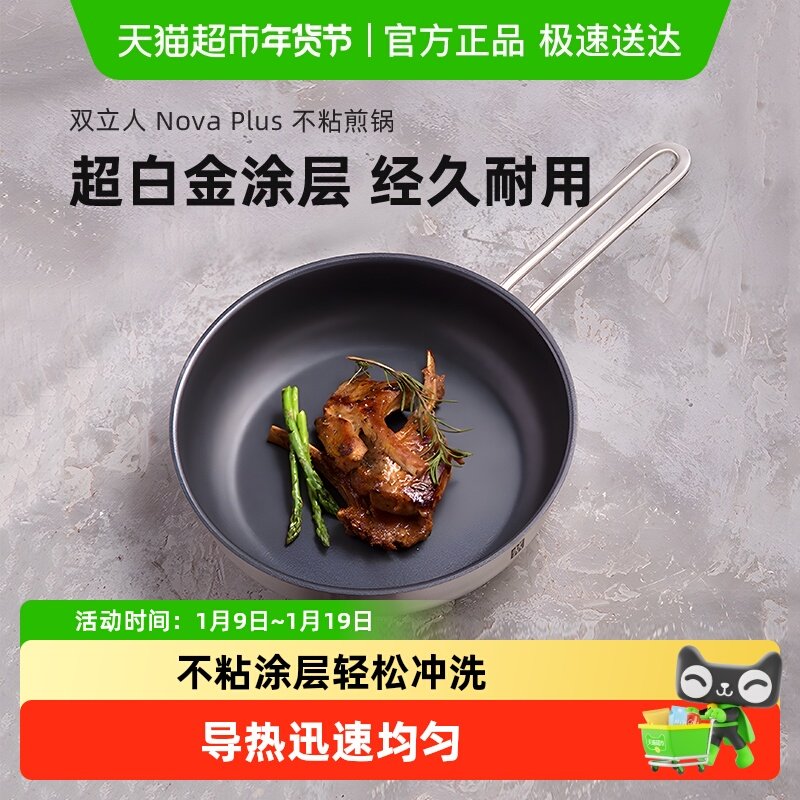 双立人Nova Plus不沾煎锅不锈钢涂层平底锅24/28cm煎炒锅