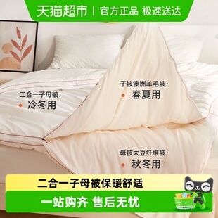 多喜爱羊毛被子被芯二合一子母被加厚冬被保暖澳洲羊毛学生宿舍