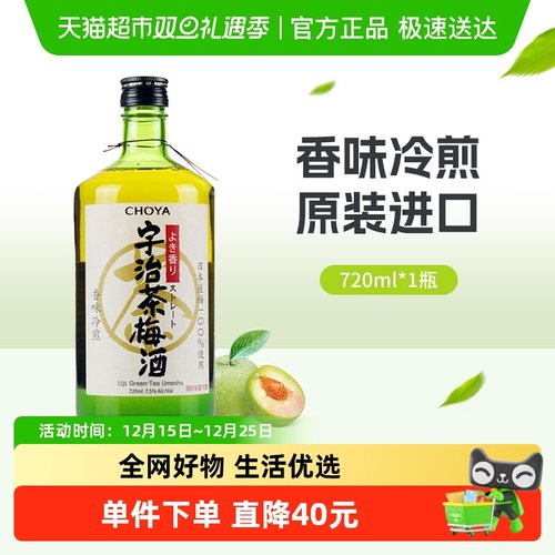 CHOYA/俏雅宇治茶梅酒日本进口