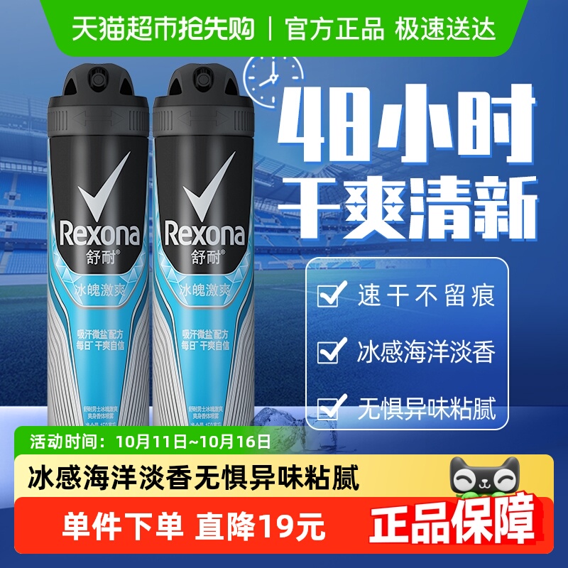 Rexona/舒耐爽身香体止汗净味喷雾冰魄激爽150ml*2持久干爽止汗露