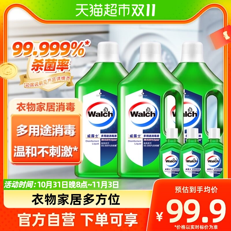 威露士多用途消毒液消毒水3.18L杀菌99.999%家居衣物玩具属于什么档次？