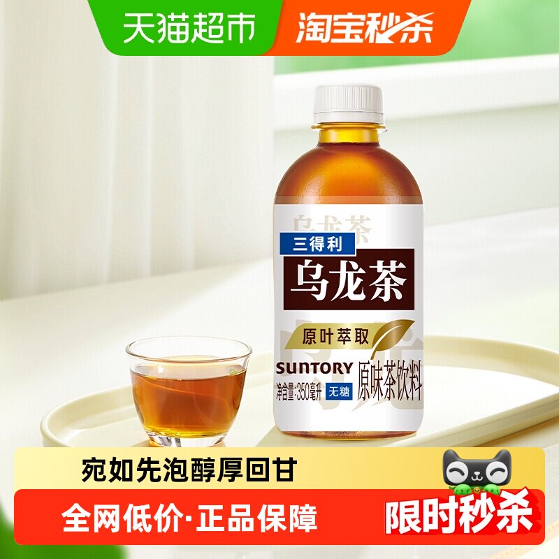 SUNTORY/三得利无糖乌龙茶350ml*6瓶*2组小巧便携清爽解腻