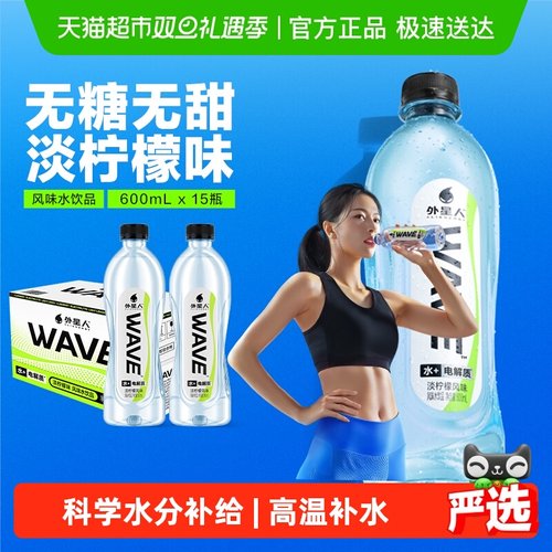 外星人淡柠檬味电解质饮料纯水