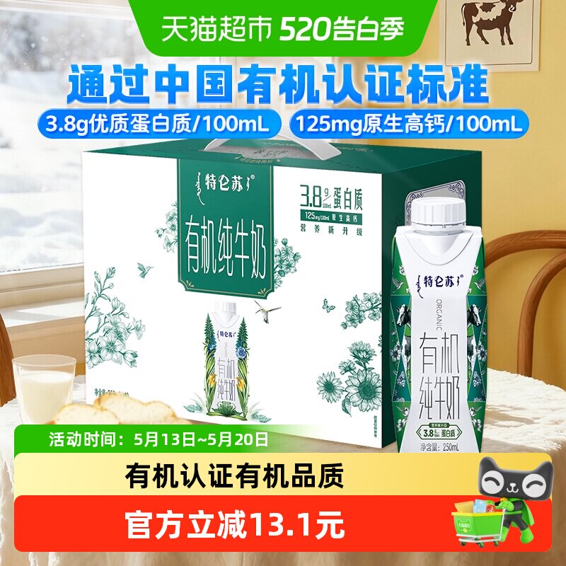特仑苏有机纯牛奶全脂梦幻盖250ml*10包