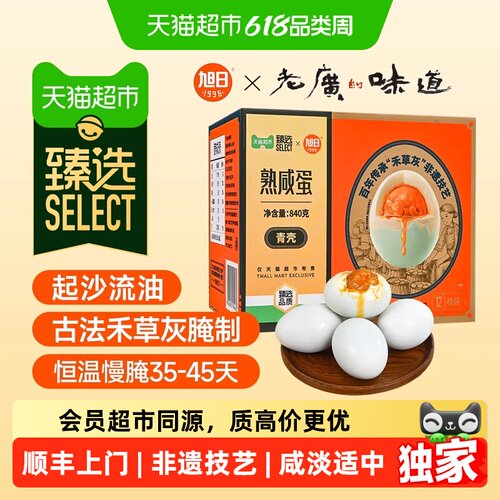 猫超臻选非遗禾草灰咸鸭蛋流油