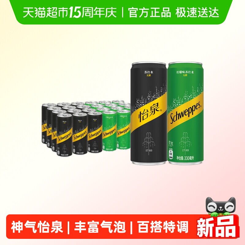 怡泉气泡水原味12罐+柠檬味12罐