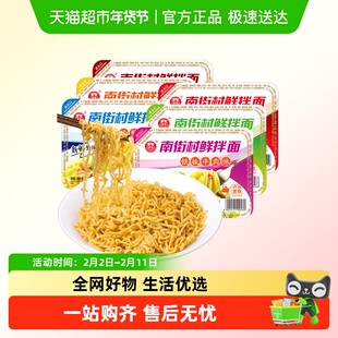 南街村鲜拌面拉面泡面湿面非油炸方便面热干面速食即食面