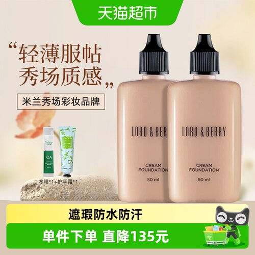 LORDBERRY超模粉底液