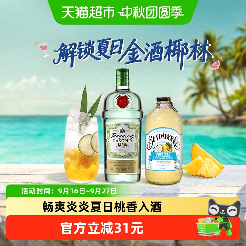 添加利金酒+宾得宝气泡水特调图片