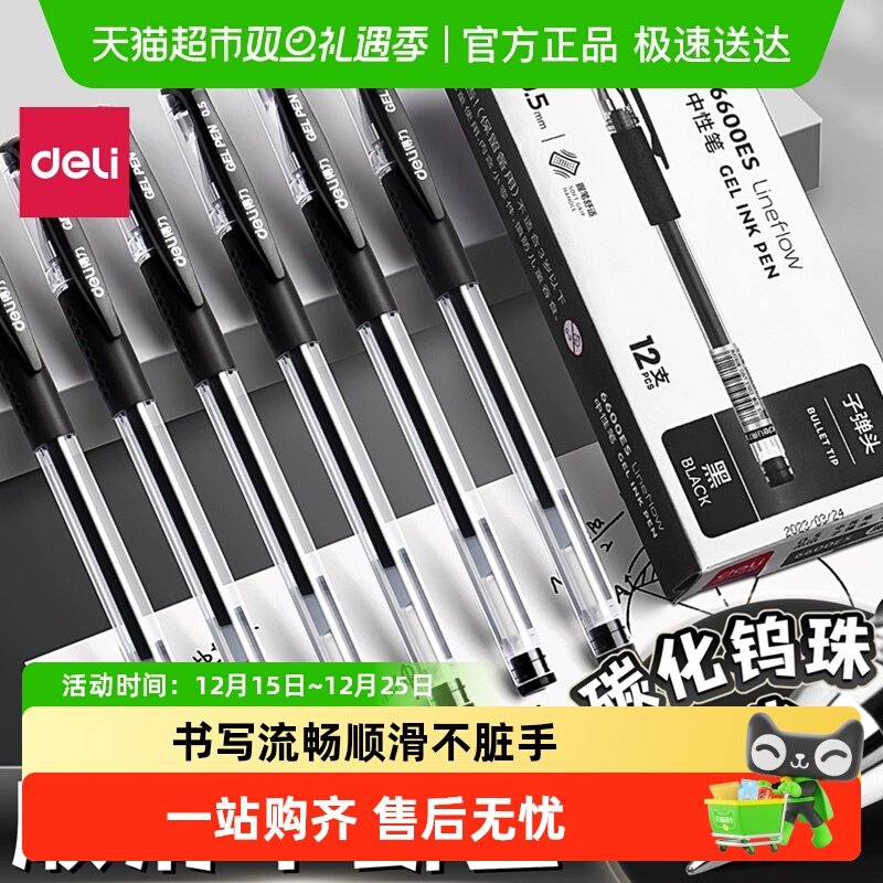 得力中性笔0.5子弹头小学生黑笔签字笔圆珠笔文具黑色水笔开发票