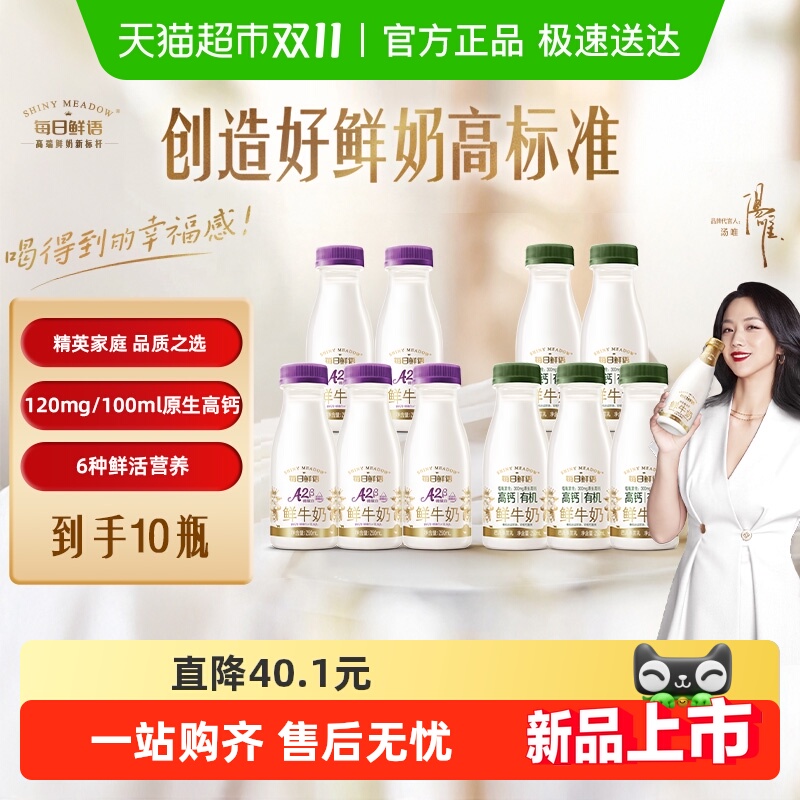 每日鲜语有机鲜牛奶6种鲜活营养