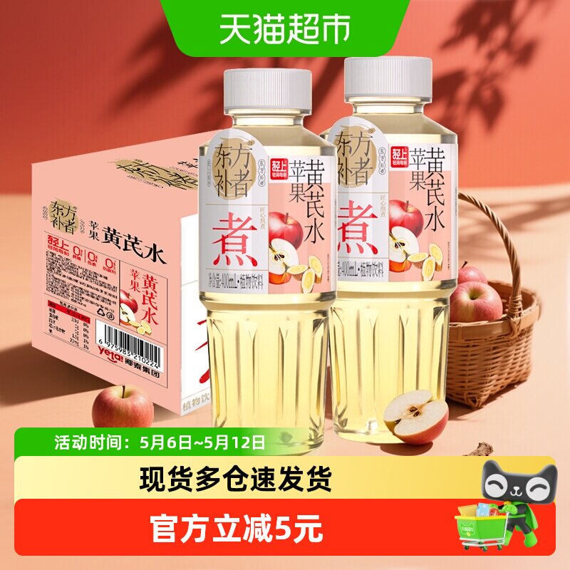 轻上苹果黄芪水饮品红枣枸杞植物饮料免煮畅饮清甜解腻果味果茶饮