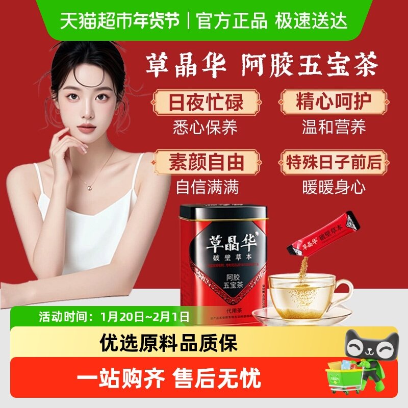 草晶华破壁阿胶五宝茶草本养生茶饮气血茶参元气茶调理女性滋补,传统滋补营养品,养生茶,淘宝优惠券,粉丝福利购,淘宝优惠卷