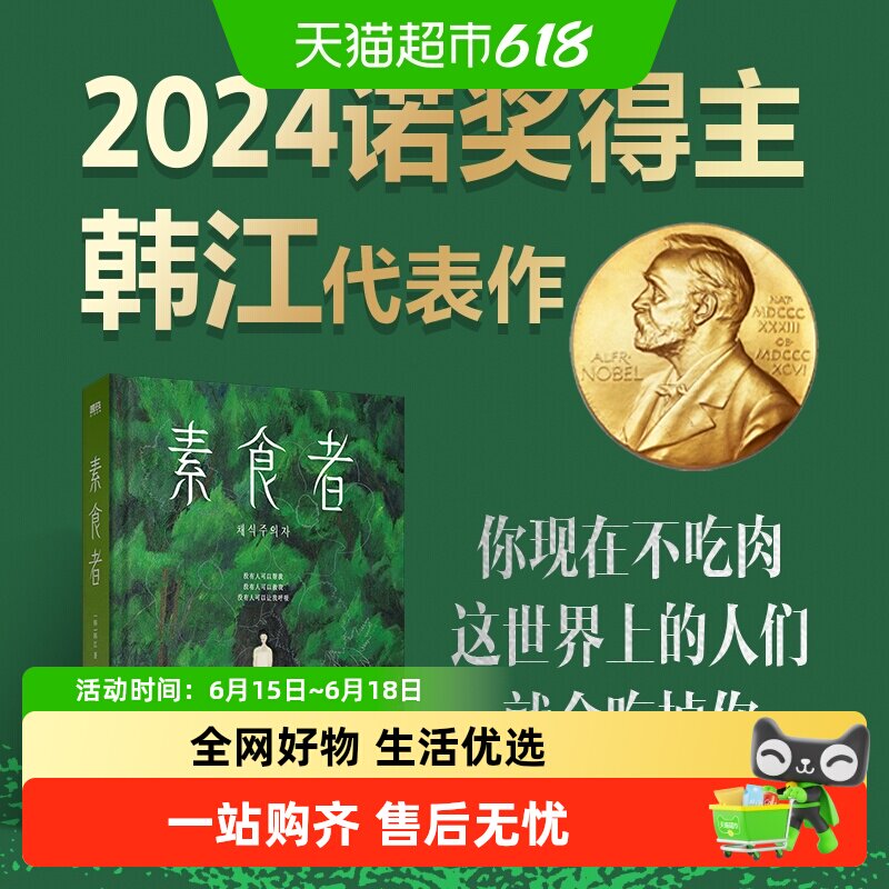 素食者韩江 你现在不吃肉这世界上的人们就会吃掉你畅销正版书籍