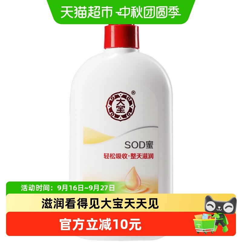 大宝SOD补水乳液套装清爽不油腻图片
