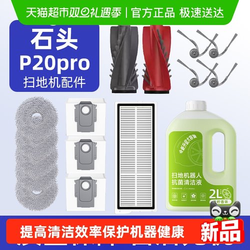 适用于石头扫地机器人配件耗材