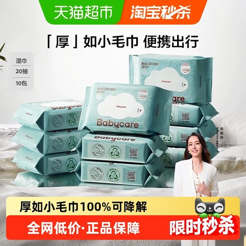 品牌直供babycare婴儿湿巾