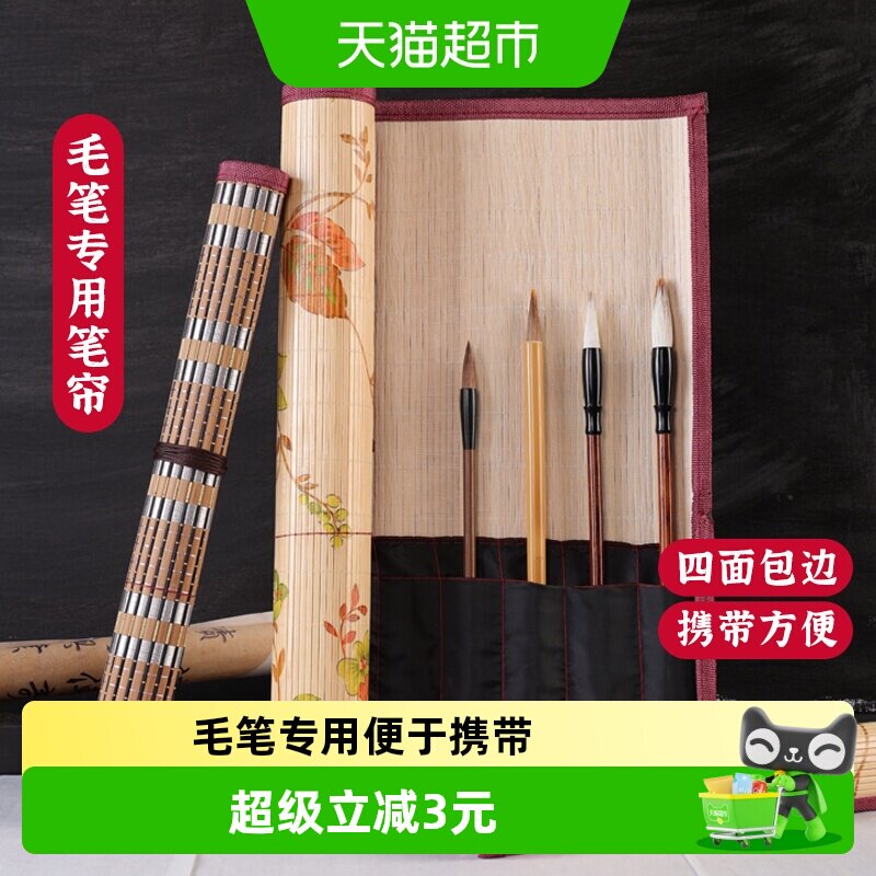 宅小仙竹制毛笔帘便于携带图片