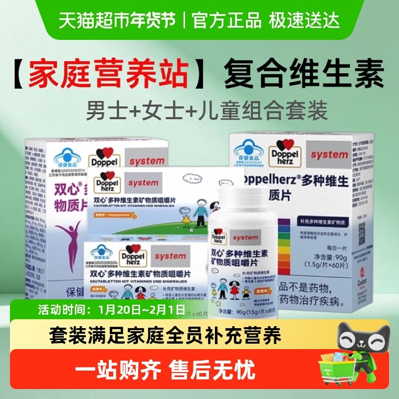 德国双心男女士儿童复合维生素矿物质家庭装钙镁锌硒vB族烟酰胺,保健食品/膳食营养补充食品,补充维生素/矿物质保健食品,淘宝优惠券,粉丝福利购,淘宝优惠卷