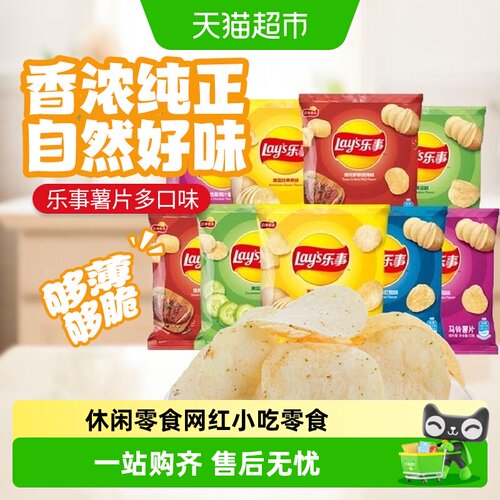乐事薯片咔嚓一口脆香脆美味