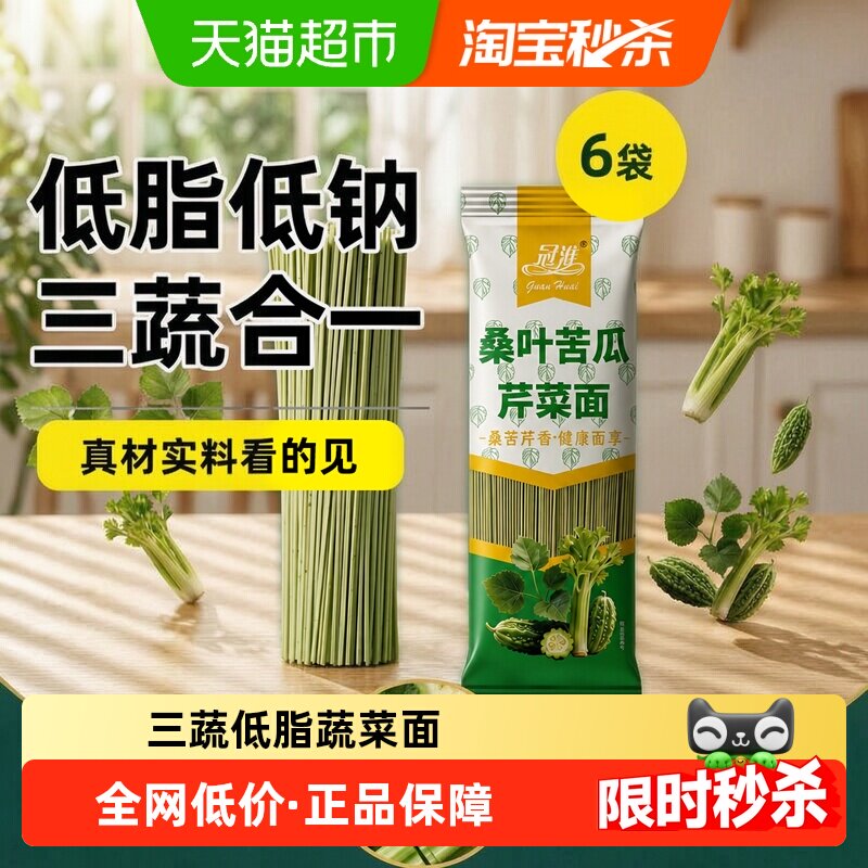 冠淮三蔬合一低脂蔬菜面150g*6袋图片