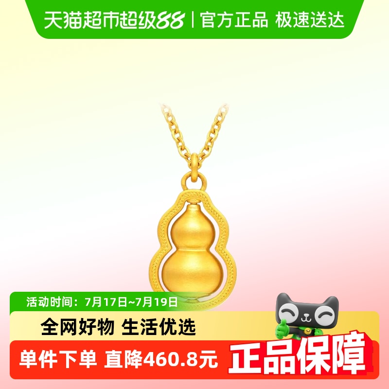 周大福传承福禄双全葫芦足金项链