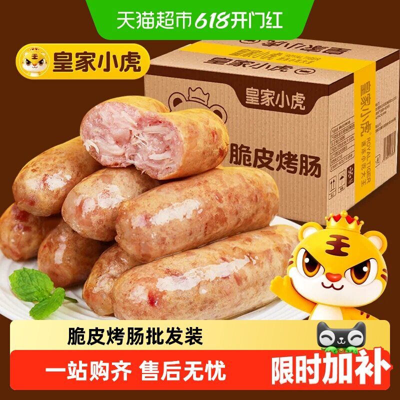 【商用批发】皇家小虎火山石烤肠烤肉香肠热狗空气炸锅食材火腿肠