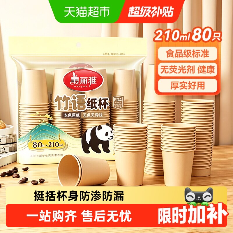 美丽雅加厚原浆本色纸杯图片