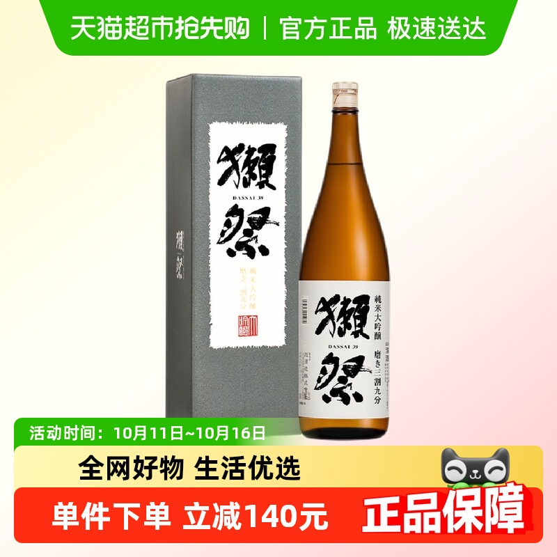 獭祭39日本清酒米酒纯米大吟酿三割九分1800ml原装进口