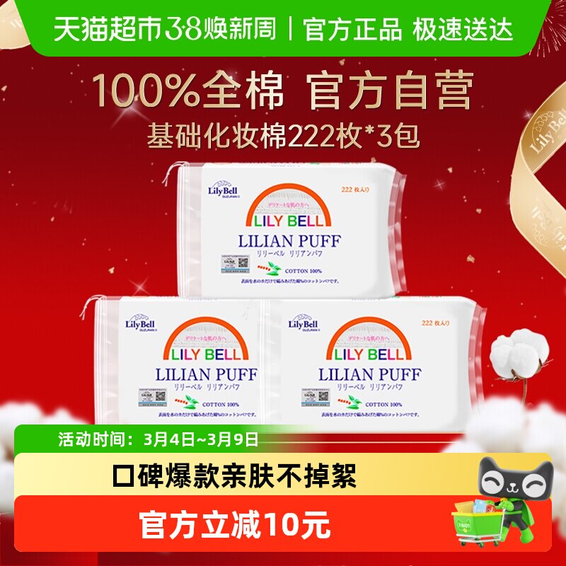 Lily Bell/丽丽贝尔化妆棉双面卸妆棉脸部清洁化妆棉片 - 天猫超市出品