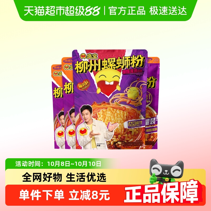 臭宝柳州螺蛳粉爆爆浓汤330g*1+享嗦版258g*3袋广西特产螺蛳粉