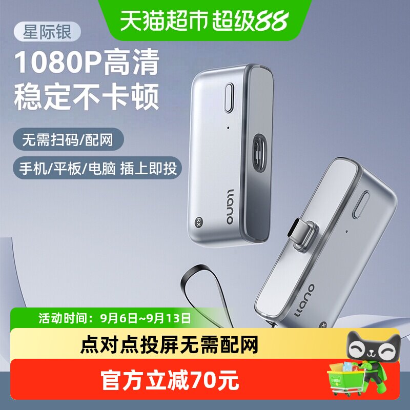 绿巨能无线投屏器小巧便携图片