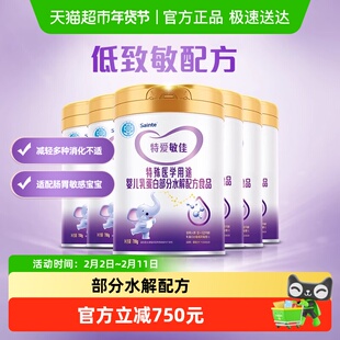 特爱敏佳部分水解奶粉婴儿牛奶乳清蛋白过敏低敏配方700g*6罐