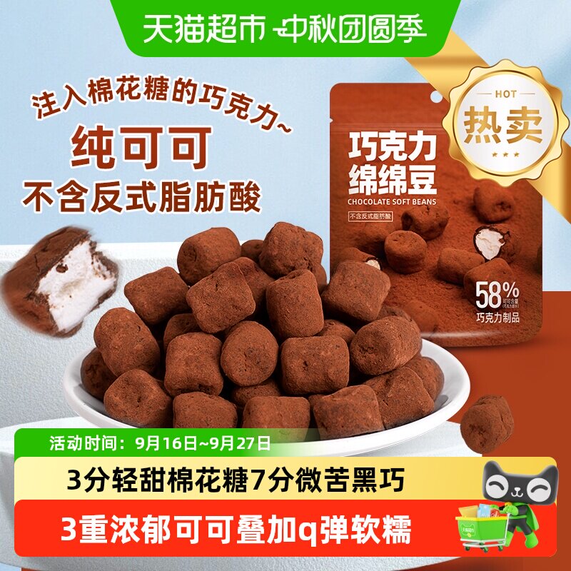 卜珂巧克力绵绵豆黑巧克力棉花糖纯可可脂网红零食软糖休闲小零食