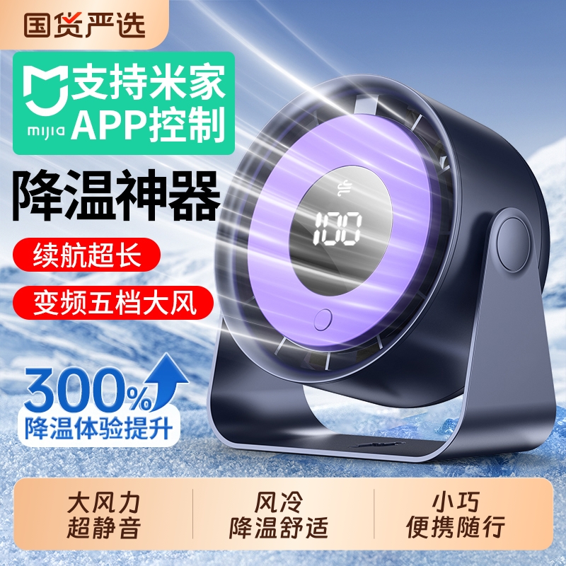 桌面小风扇超静音办公室桌上台式便携式制冷小空调usb充电宿舍卧室