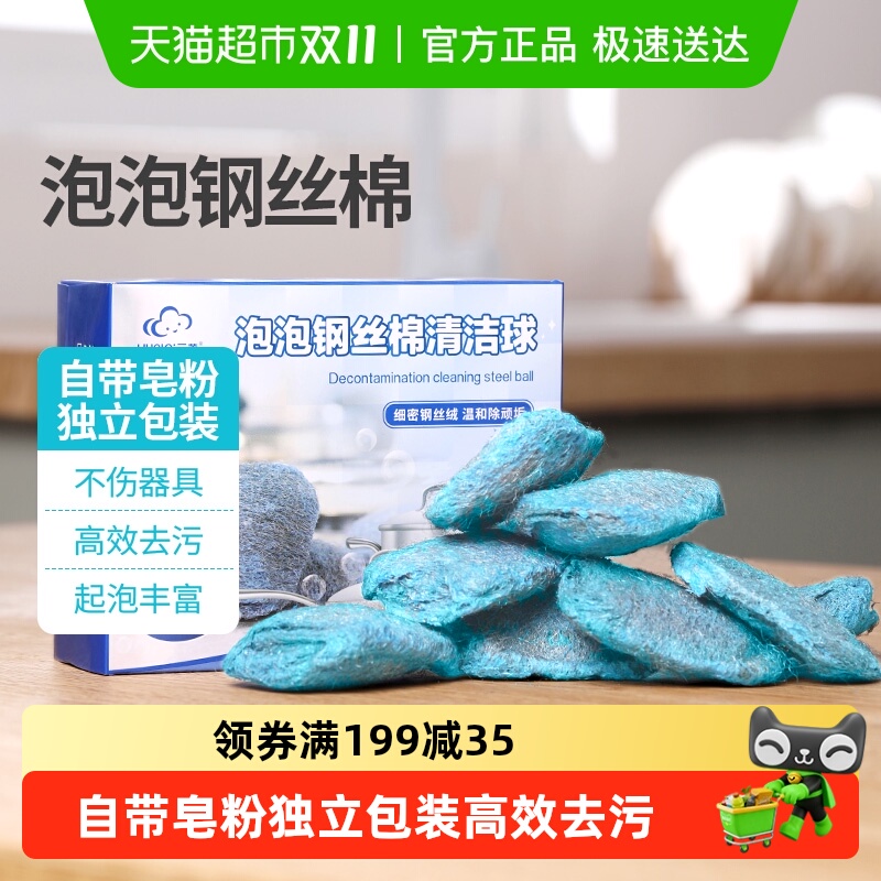 云蕾泡泡钢丝球自带清洁液钢丝刷